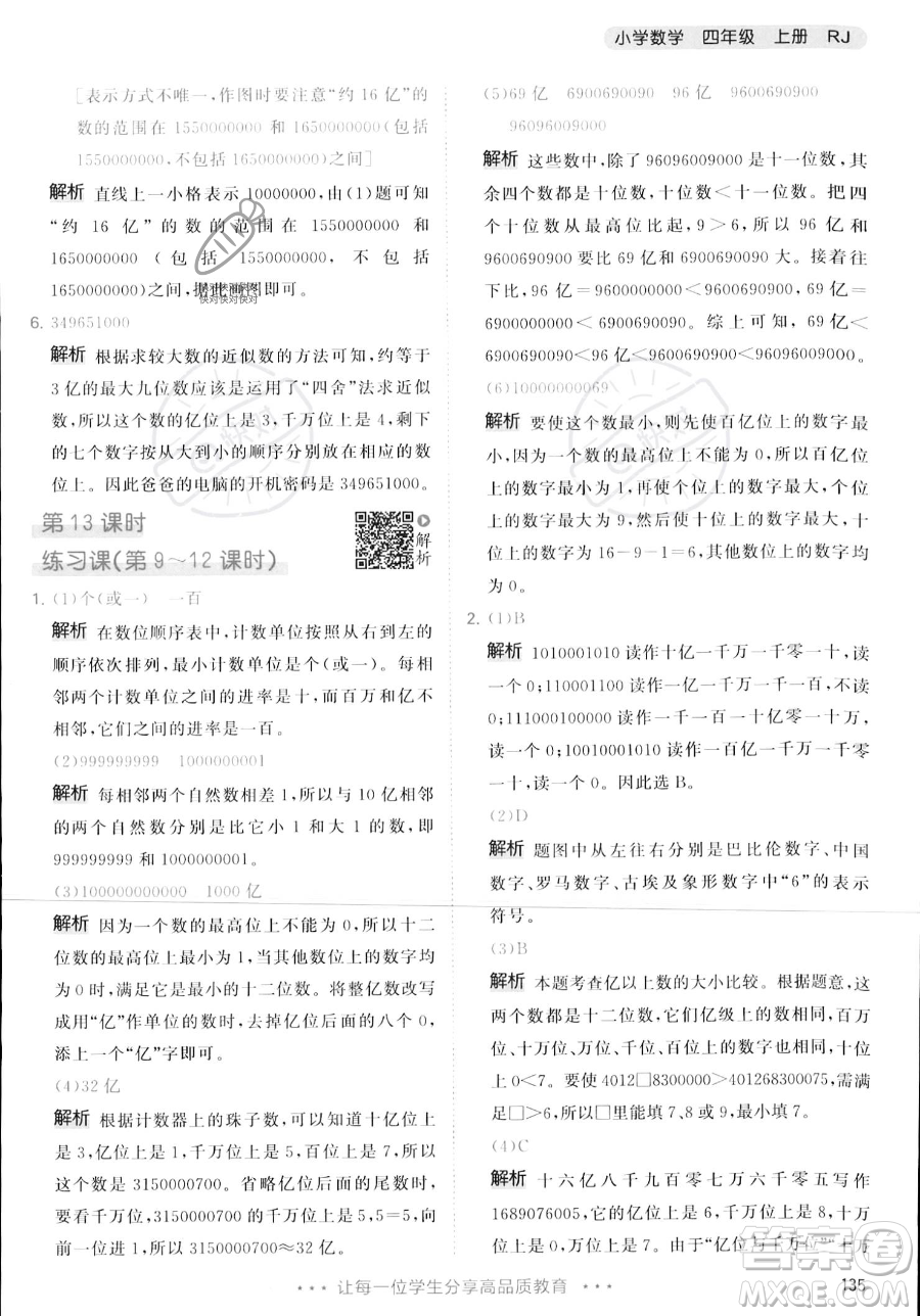 教育科學出版社2023年秋季53天天練四年級上冊數(shù)學人教版答案