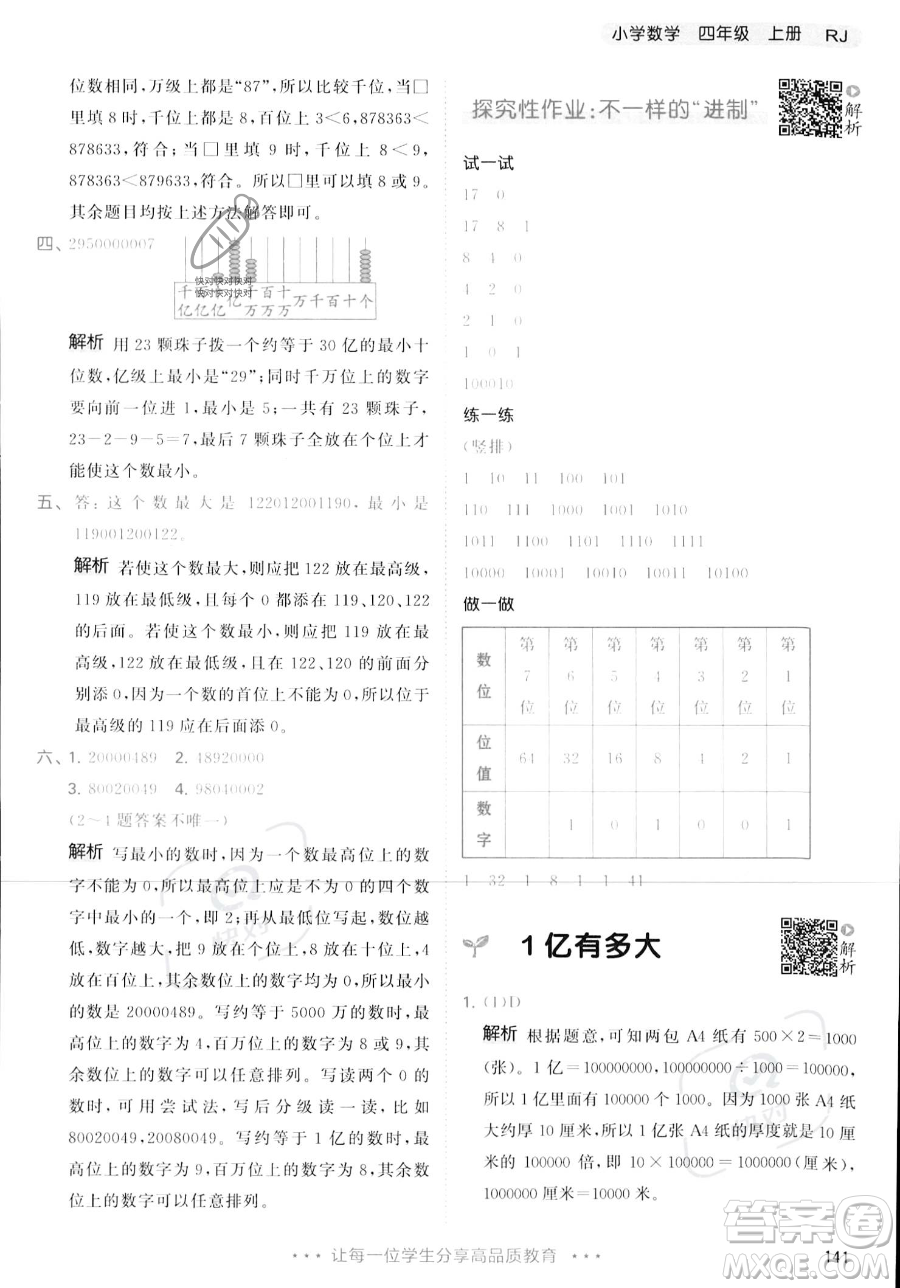 教育科學出版社2023年秋季53天天練四年級上冊數(shù)學人教版答案