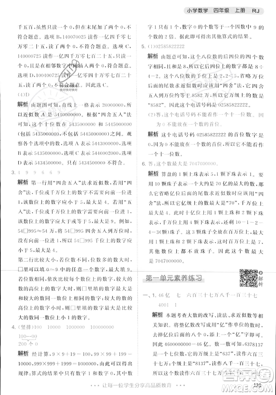 教育科學出版社2023年秋季53天天練四年級上冊數(shù)學人教版答案