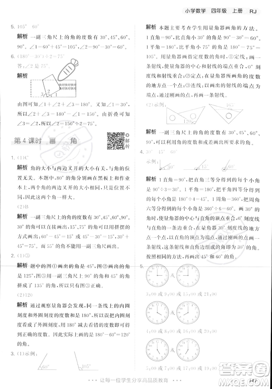 教育科學出版社2023年秋季53天天練四年級上冊數(shù)學人教版答案