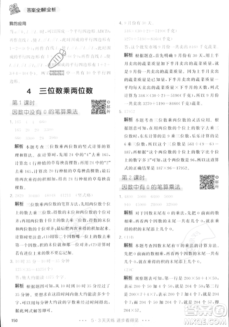 教育科學出版社2023年秋季53天天練四年級上冊數(shù)學人教版答案