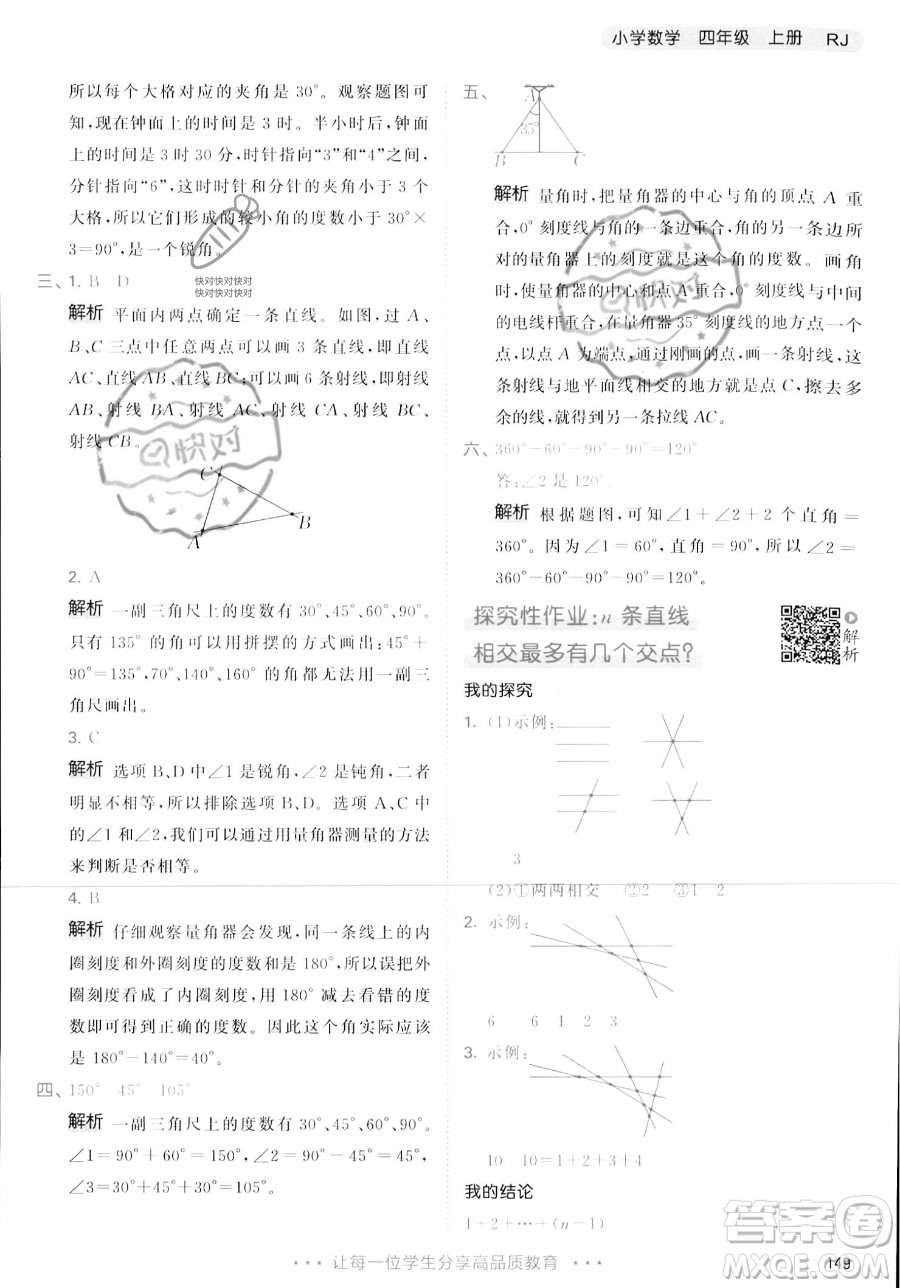 教育科學出版社2023年秋季53天天練四年級上冊數(shù)學人教版答案