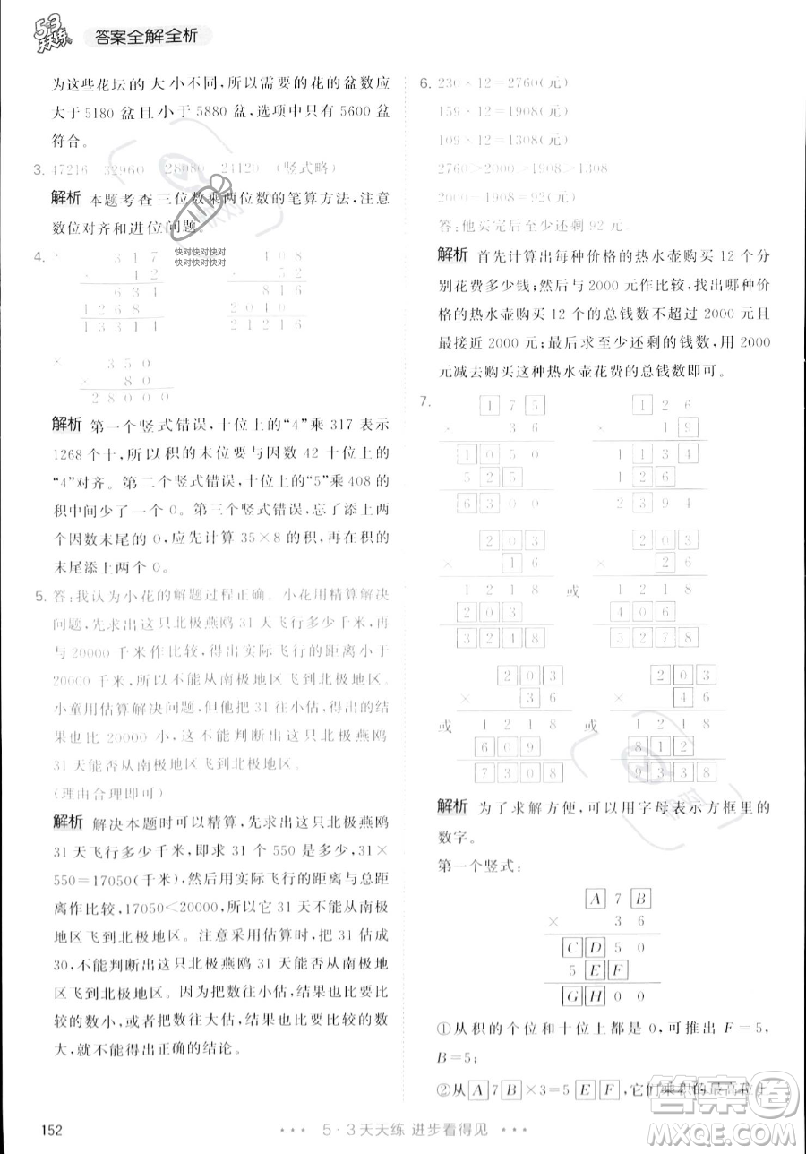 教育科學出版社2023年秋季53天天練四年級上冊數(shù)學人教版答案