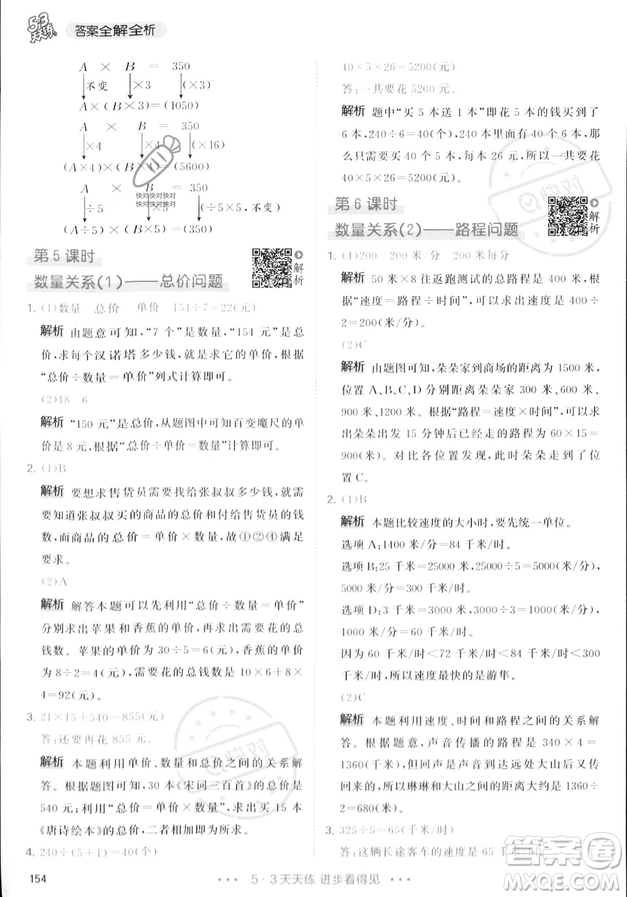 教育科學出版社2023年秋季53天天練四年級上冊數(shù)學人教版答案