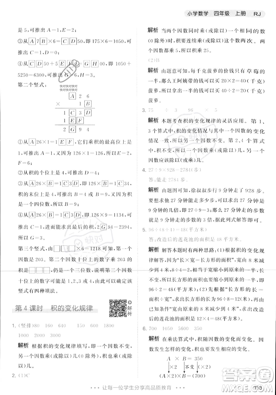 教育科學出版社2023年秋季53天天練四年級上冊數(shù)學人教版答案