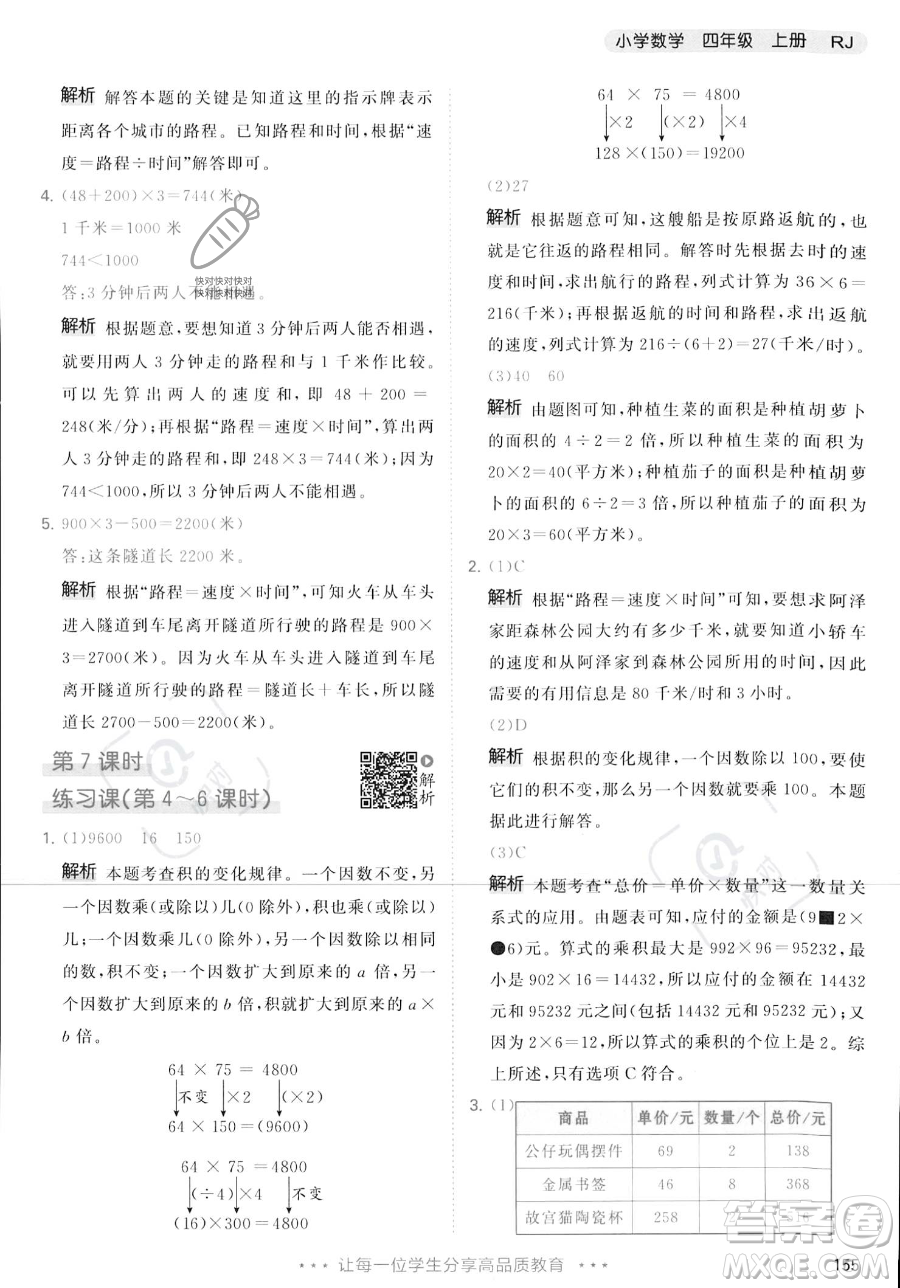 教育科學出版社2023年秋季53天天練四年級上冊數(shù)學人教版答案