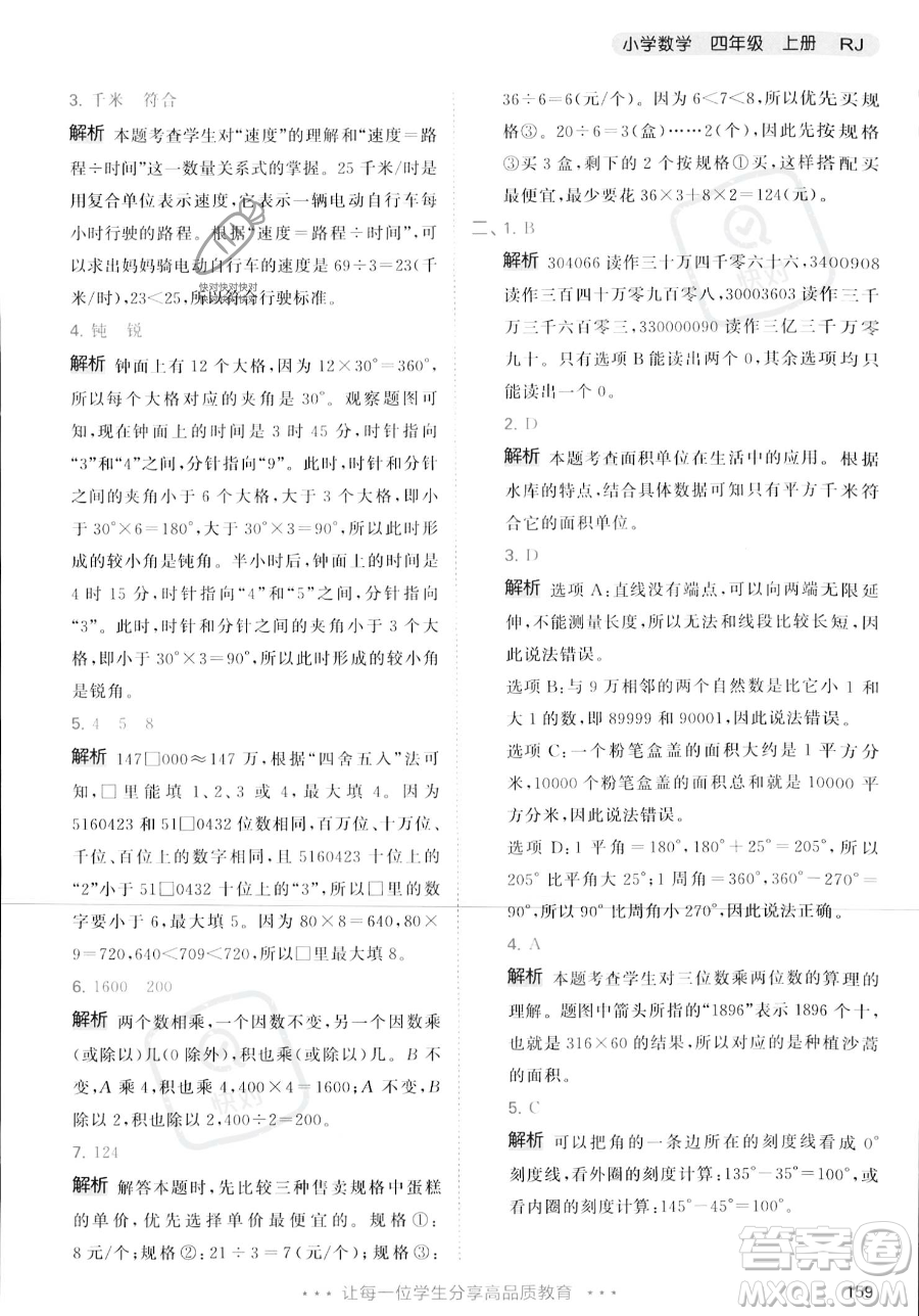 教育科學出版社2023年秋季53天天練四年級上冊數(shù)學人教版答案