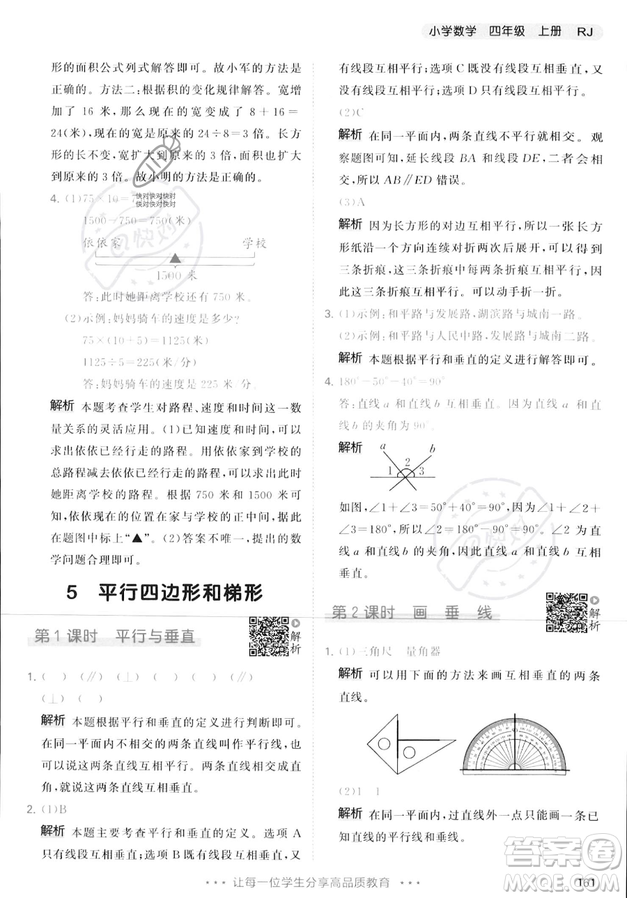 教育科學出版社2023年秋季53天天練四年級上冊數(shù)學人教版答案