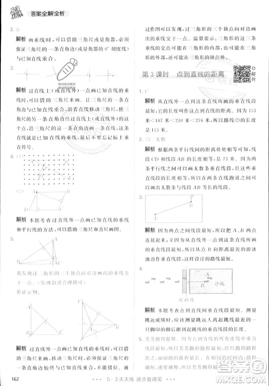 教育科學出版社2023年秋季53天天練四年級上冊數(shù)學人教版答案