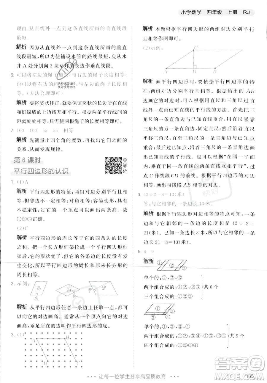 教育科學出版社2023年秋季53天天練四年級上冊數(shù)學人教版答案