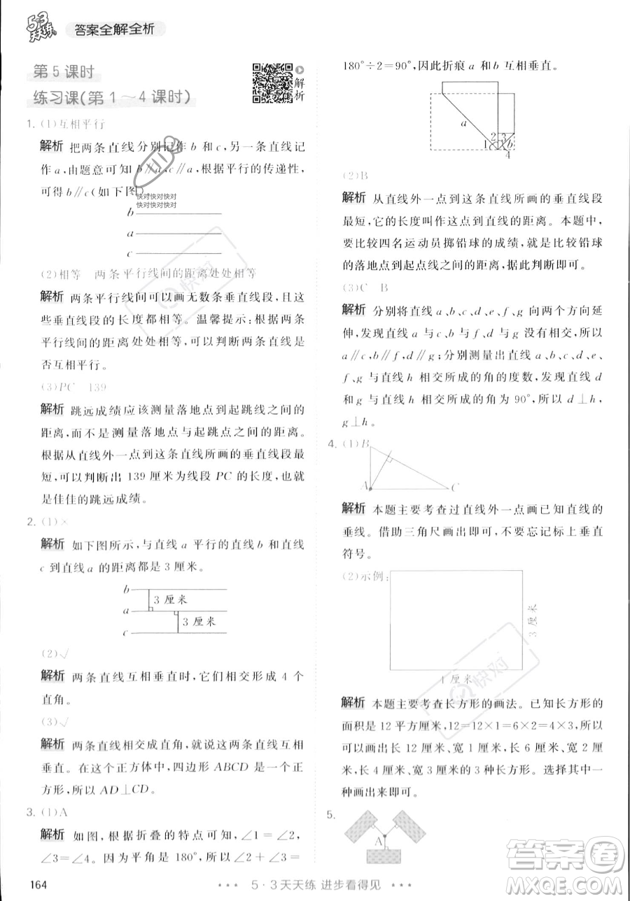 教育科學出版社2023年秋季53天天練四年級上冊數(shù)學人教版答案