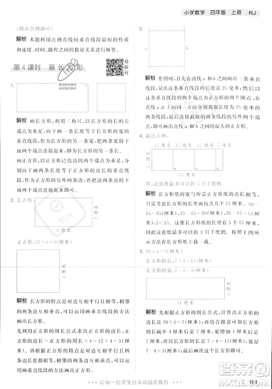 教育科學出版社2023年秋季53天天練四年級上冊數(shù)學人教版答案