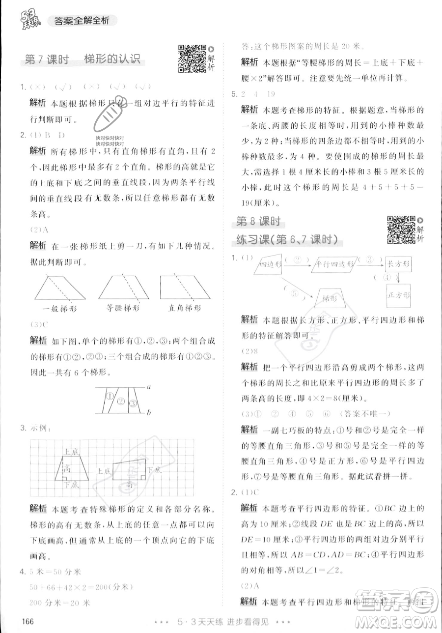 教育科學出版社2023年秋季53天天練四年級上冊數(shù)學人教版答案