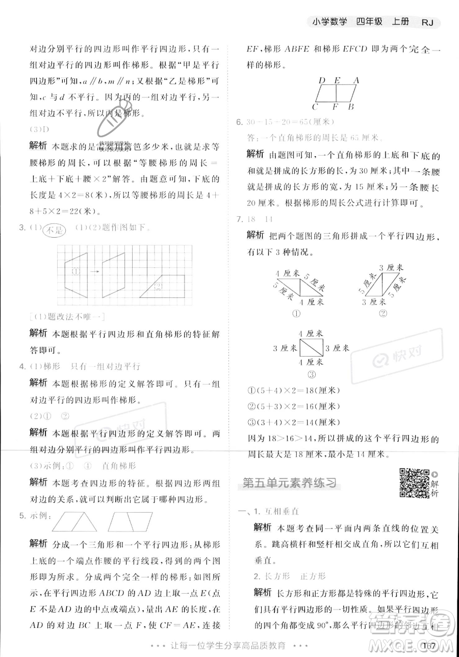 教育科學出版社2023年秋季53天天練四年級上冊數(shù)學人教版答案