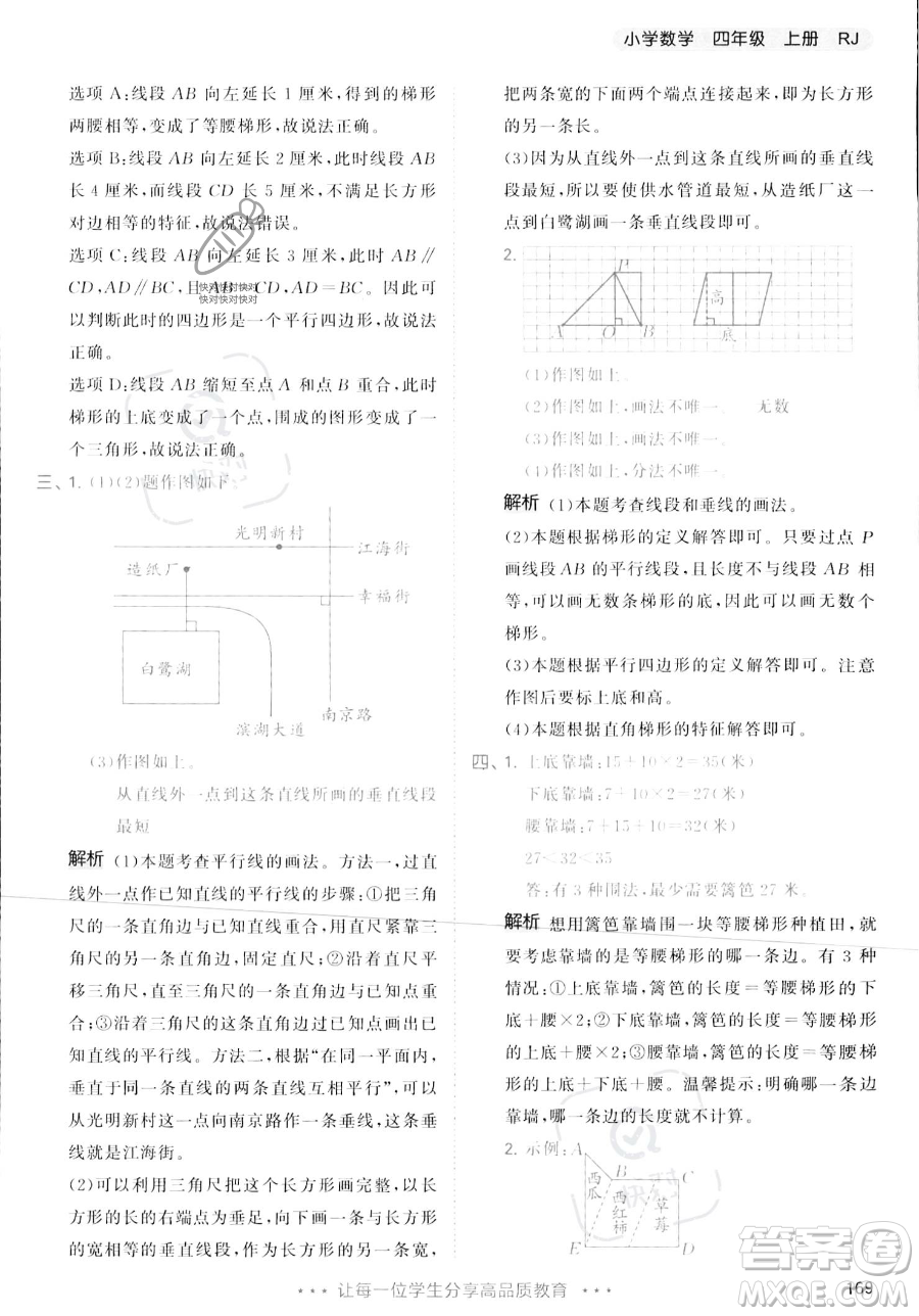 教育科學出版社2023年秋季53天天練四年級上冊數(shù)學人教版答案