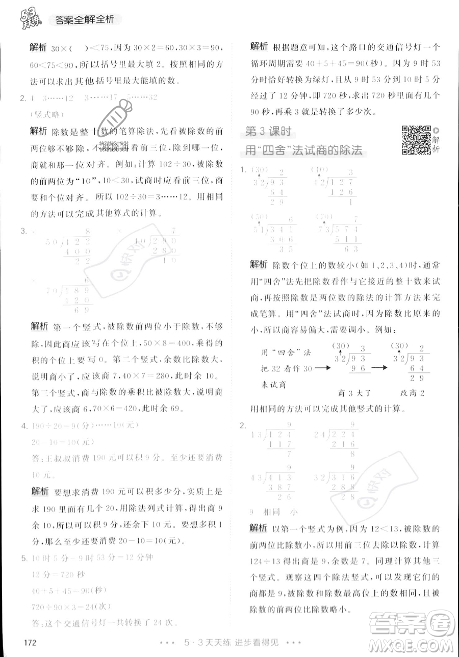 教育科學出版社2023年秋季53天天練四年級上冊數(shù)學人教版答案