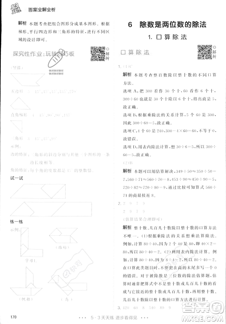 教育科學出版社2023年秋季53天天練四年級上冊數(shù)學人教版答案