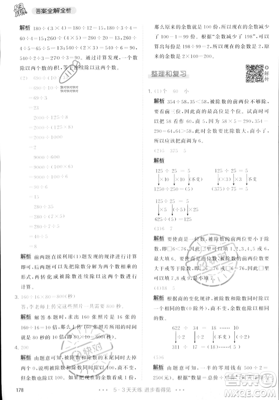 教育科學出版社2023年秋季53天天練四年級上冊數(shù)學人教版答案