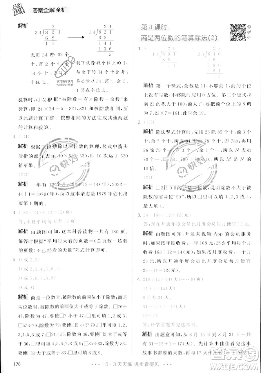 教育科學出版社2023年秋季53天天練四年級上冊數(shù)學人教版答案