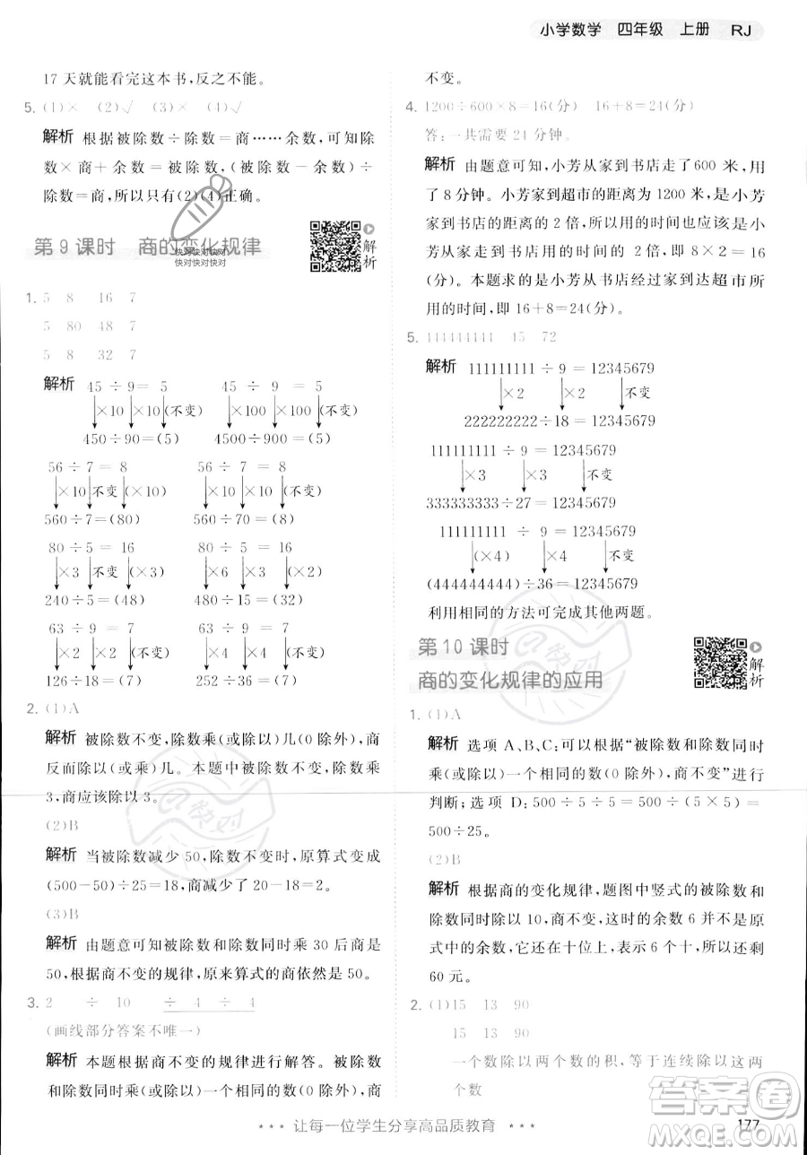 教育科學出版社2023年秋季53天天練四年級上冊數(shù)學人教版答案