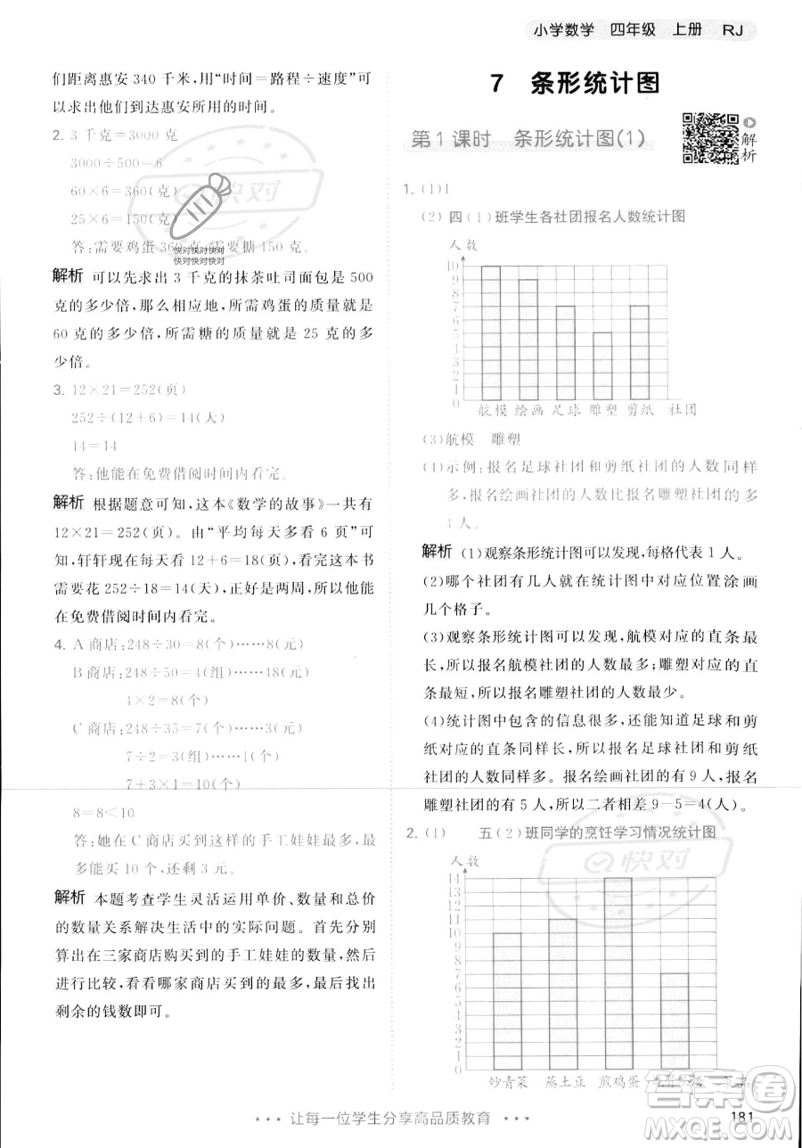 教育科學出版社2023年秋季53天天練四年級上冊數(shù)學人教版答案