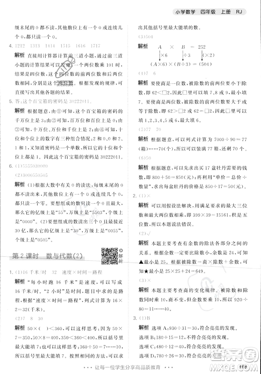 教育科學出版社2023年秋季53天天練四年級上冊數(shù)學人教版答案