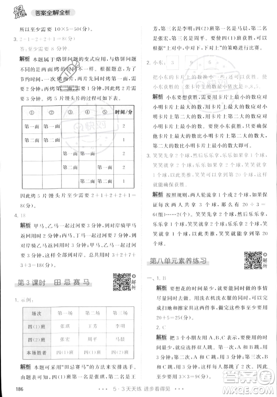 教育科學出版社2023年秋季53天天練四年級上冊數(shù)學人教版答案