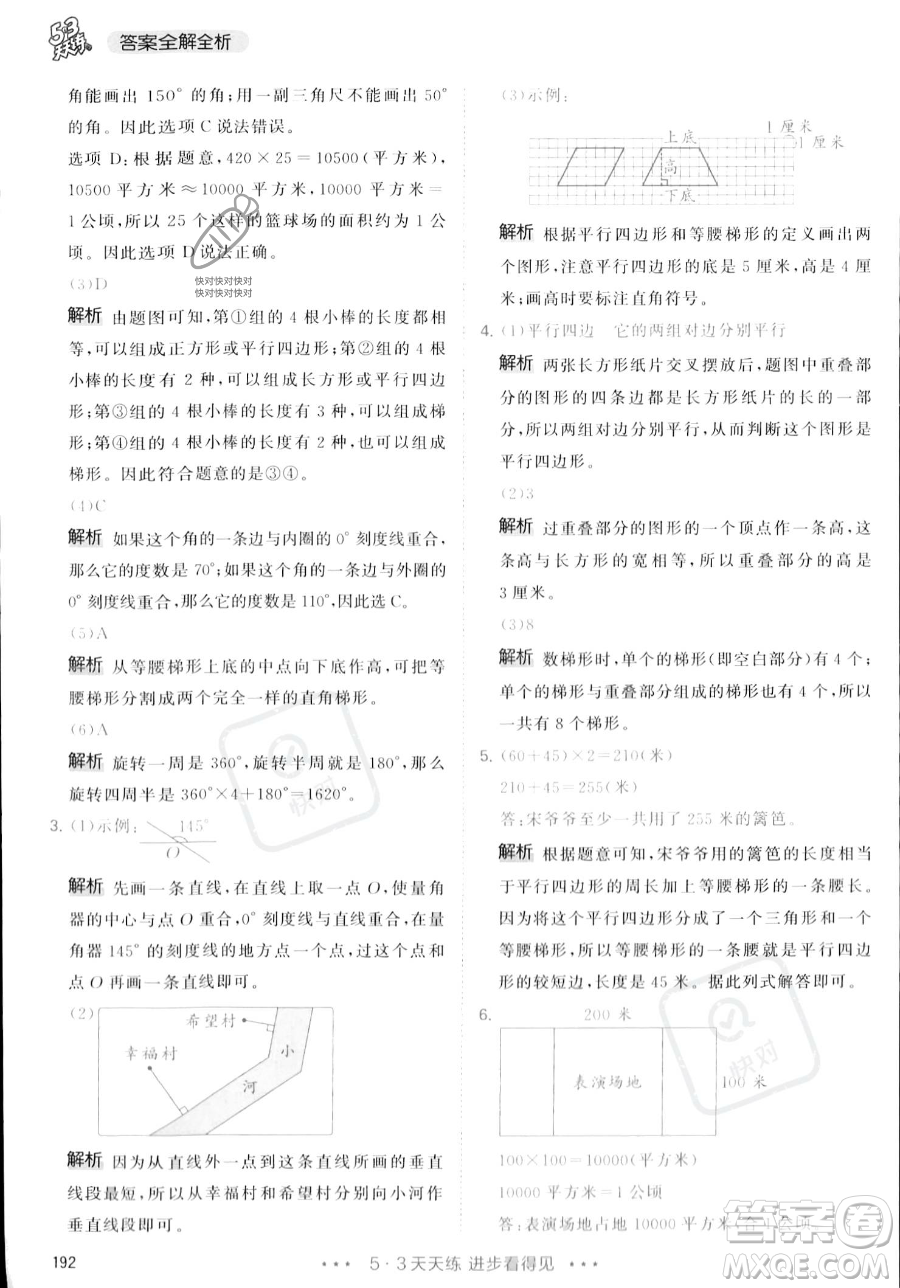 教育科學出版社2023年秋季53天天練四年級上冊數(shù)學人教版答案