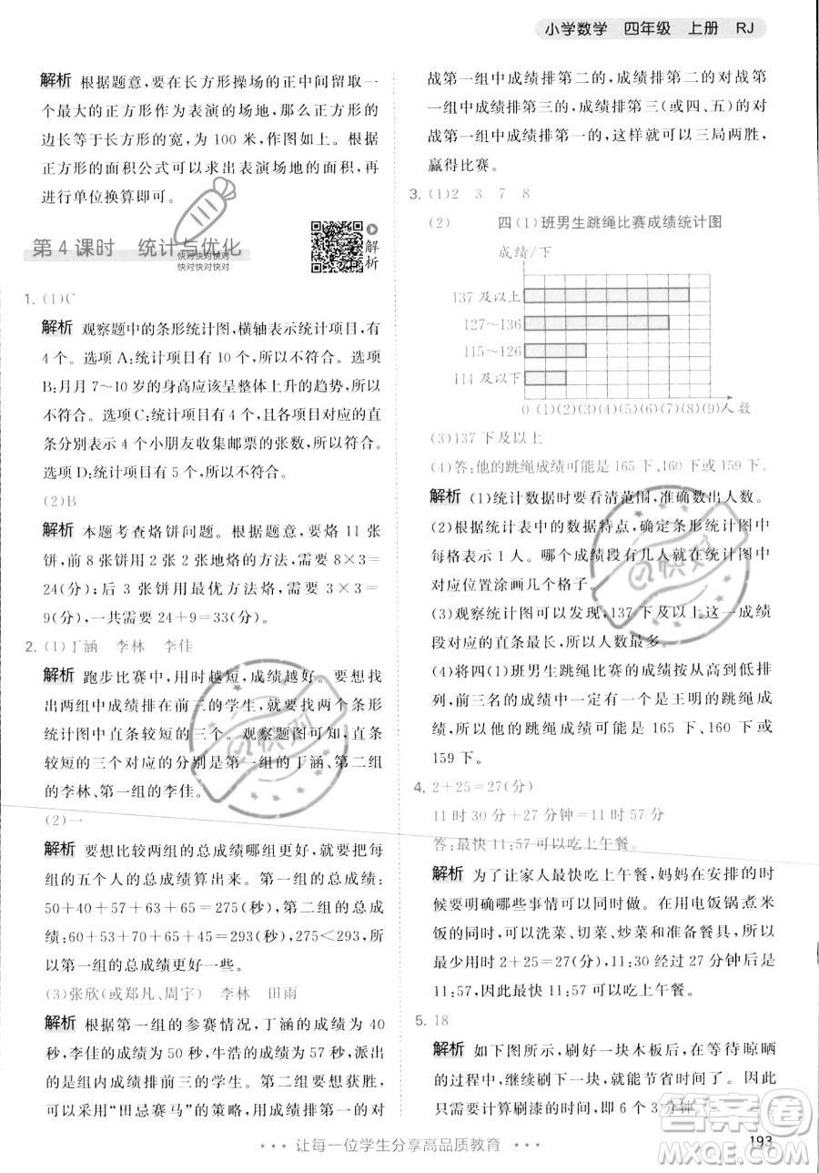 教育科學出版社2023年秋季53天天練四年級上冊數(shù)學人教版答案