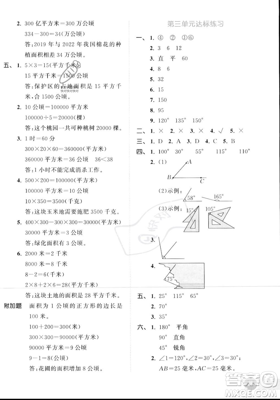 教育科學出版社2023年秋季53天天練四年級上冊數(shù)學人教版答案