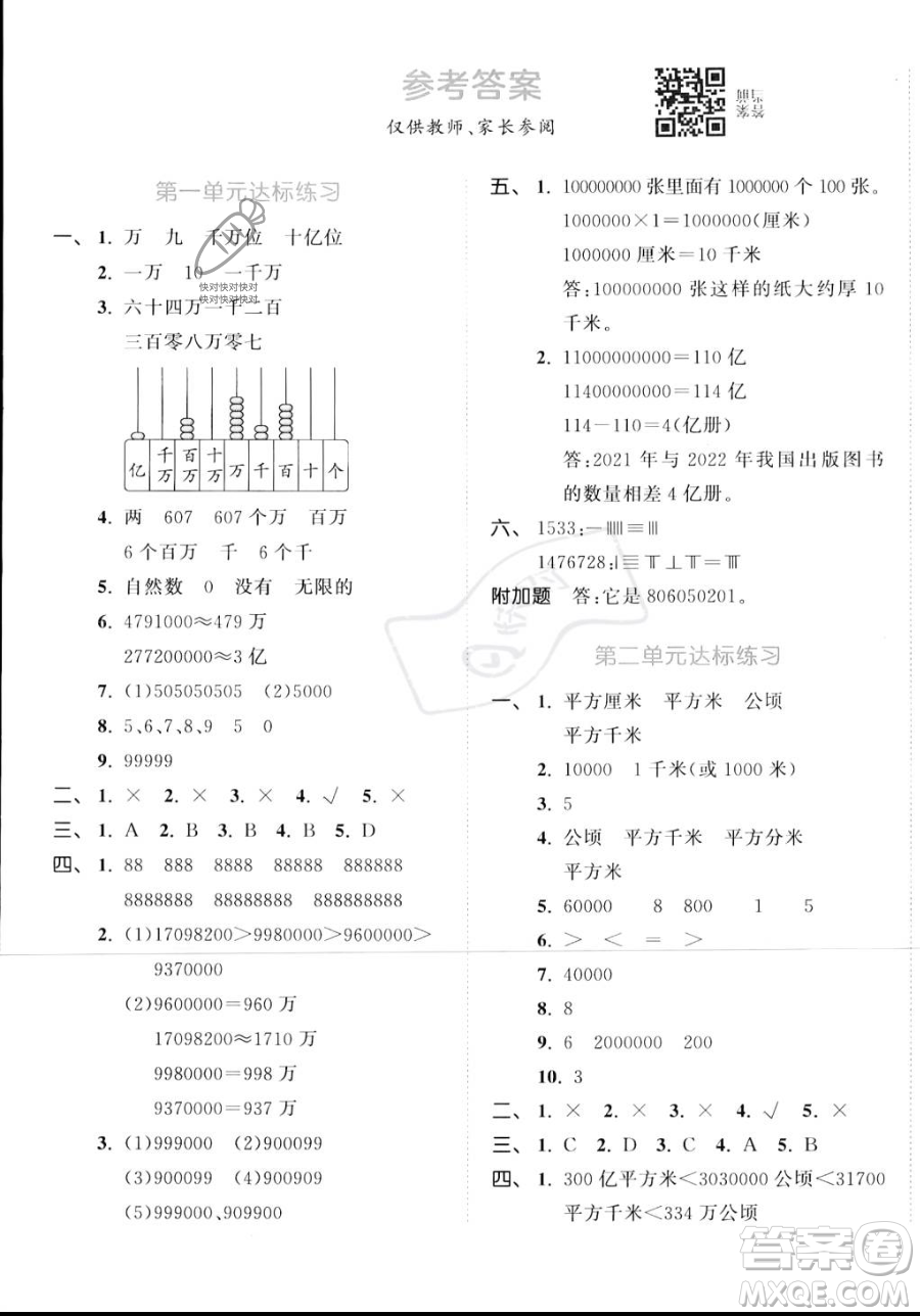 教育科學出版社2023年秋季53天天練四年級上冊數(shù)學人教版答案