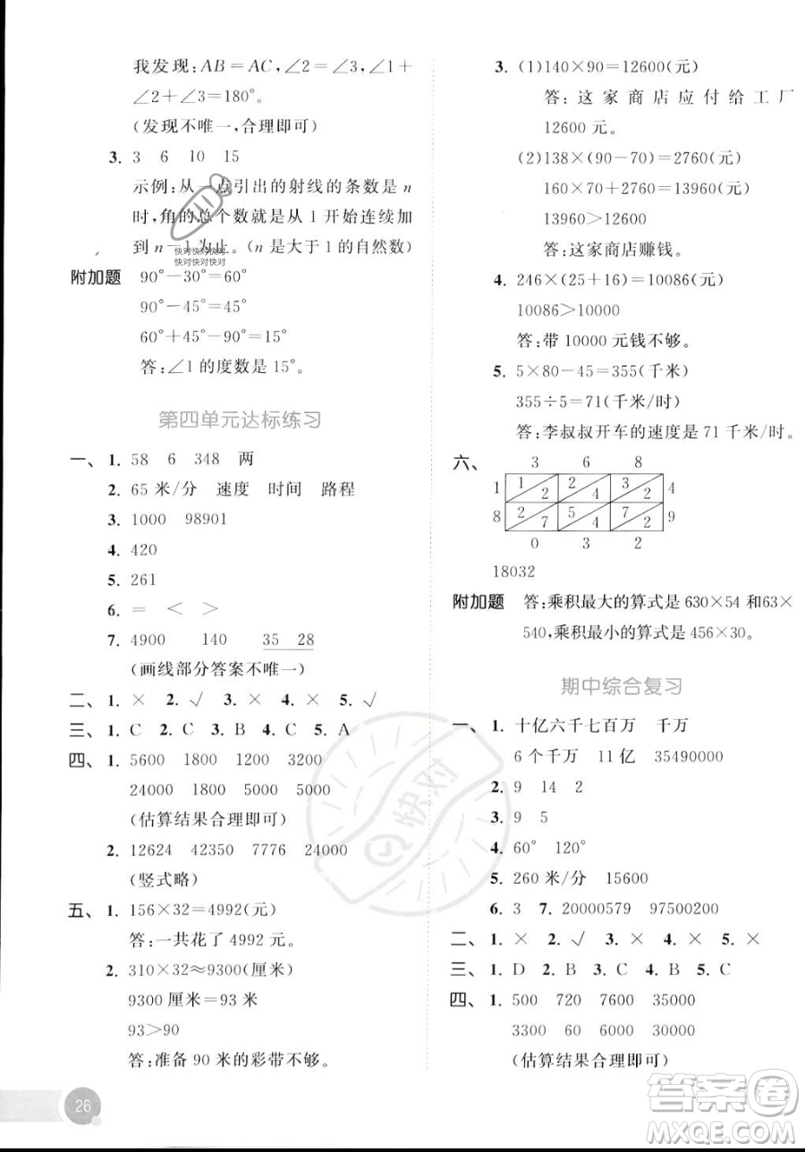 教育科學出版社2023年秋季53天天練四年級上冊數(shù)學人教版答案