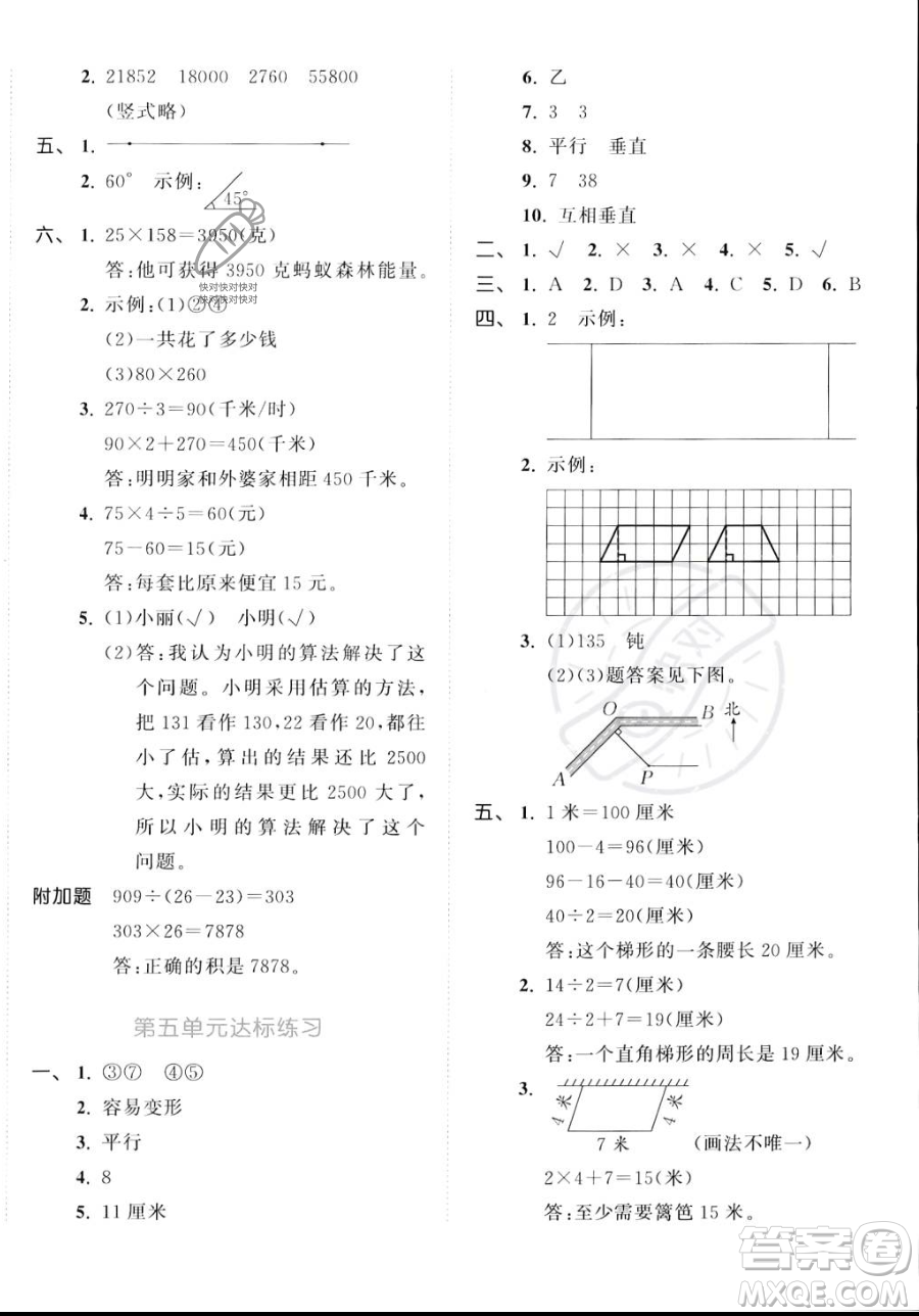 教育科學出版社2023年秋季53天天練四年級上冊數(shù)學人教版答案