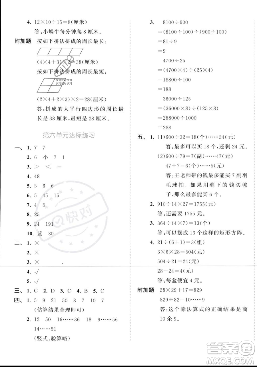 教育科學出版社2023年秋季53天天練四年級上冊數(shù)學人教版答案