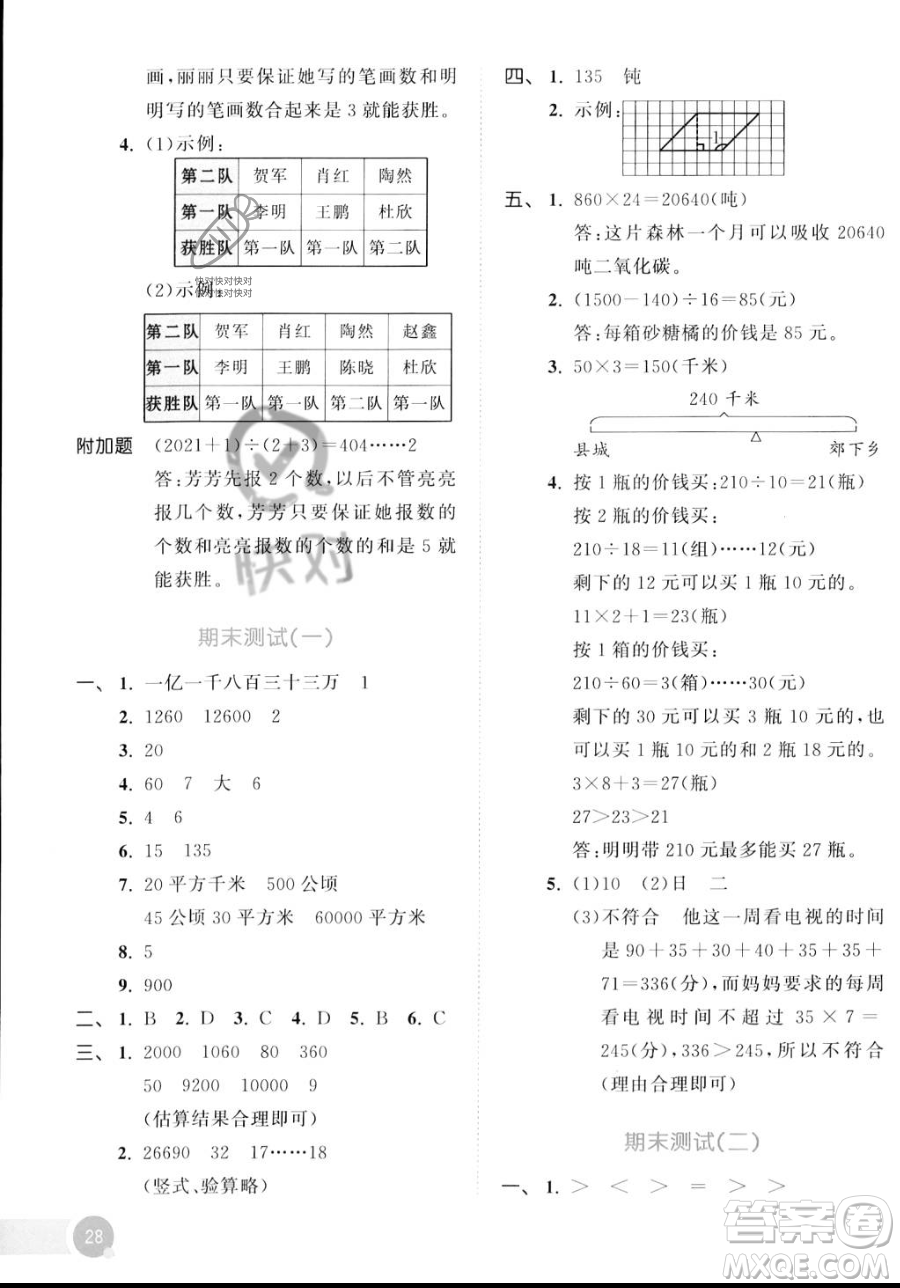 教育科學出版社2023年秋季53天天練四年級上冊數(shù)學人教版答案