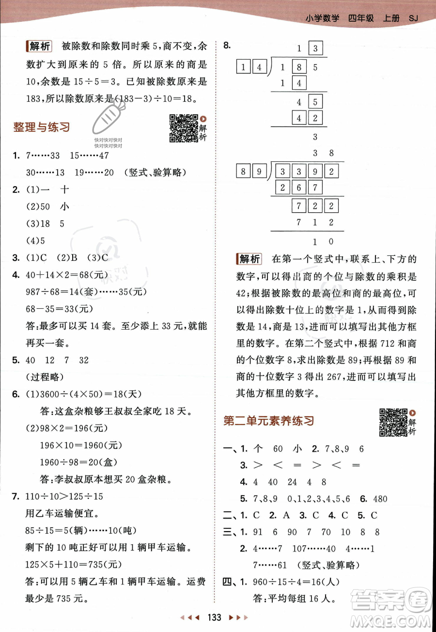 教育科學出版社2023年秋季53天天練四年級上冊數(shù)學蘇教版答案