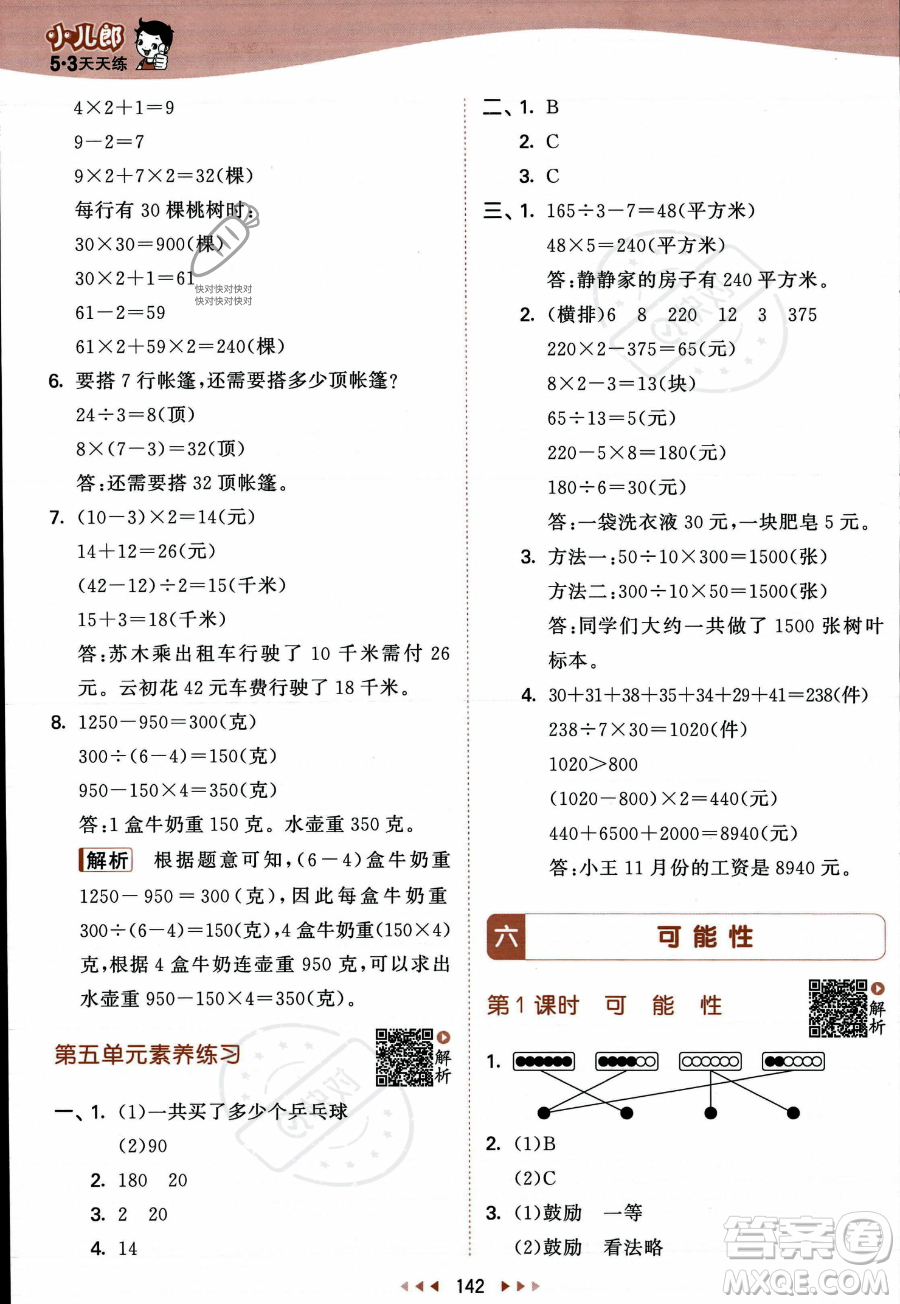 教育科學出版社2023年秋季53天天練四年級上冊數(shù)學蘇教版答案