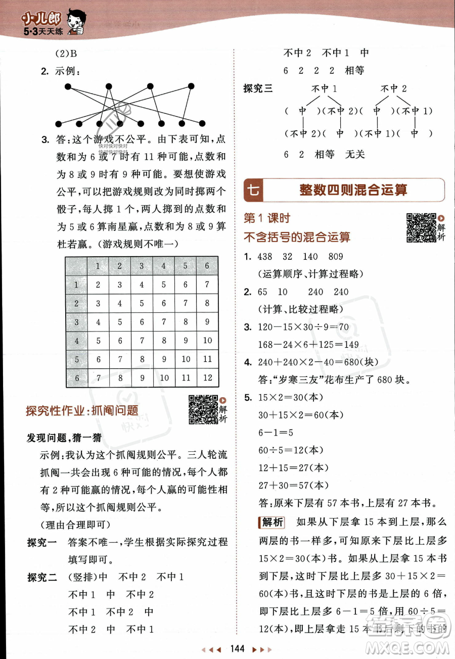 教育科學出版社2023年秋季53天天練四年級上冊數(shù)學蘇教版答案