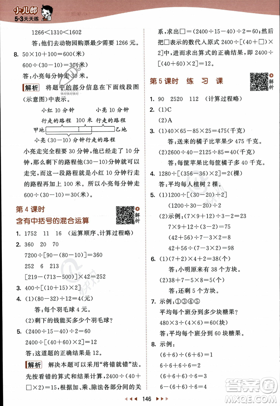 教育科學出版社2023年秋季53天天練四年級上冊數(shù)學蘇教版答案