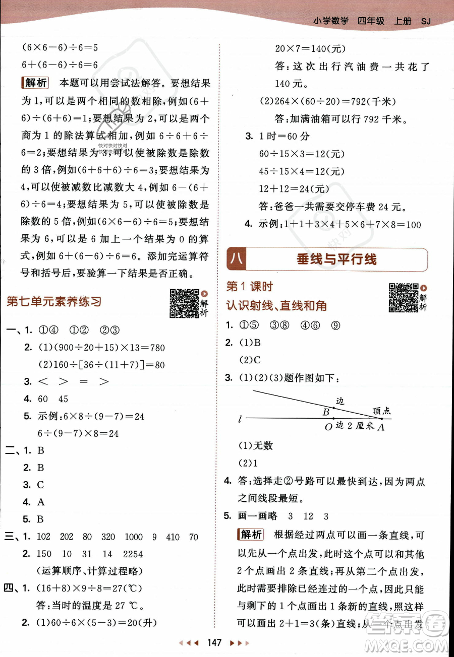 教育科學出版社2023年秋季53天天練四年級上冊數(shù)學蘇教版答案