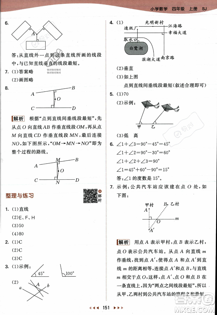 教育科學出版社2023年秋季53天天練四年級上冊數(shù)學蘇教版答案