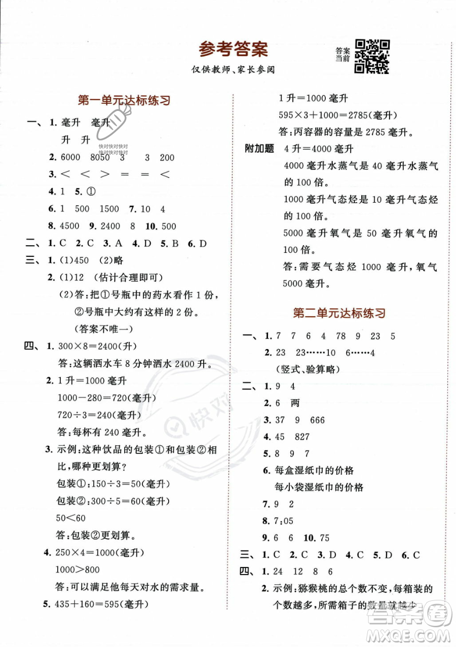 教育科學出版社2023年秋季53天天練四年級上冊數(shù)學蘇教版答案