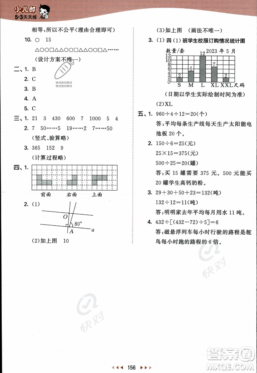 教育科學出版社2023年秋季53天天練四年級上冊數(shù)學蘇教版答案