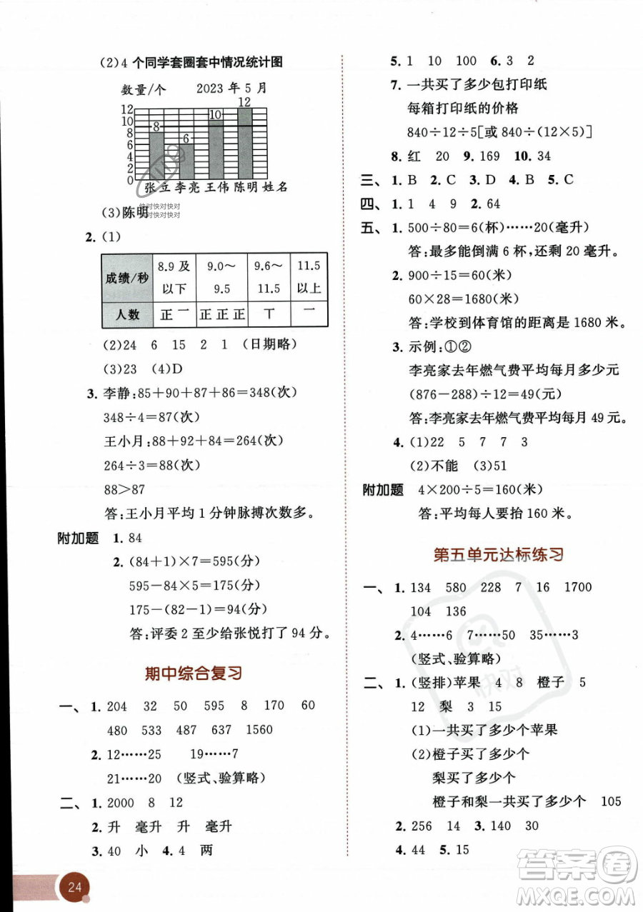 教育科學出版社2023年秋季53天天練四年級上冊數(shù)學蘇教版答案