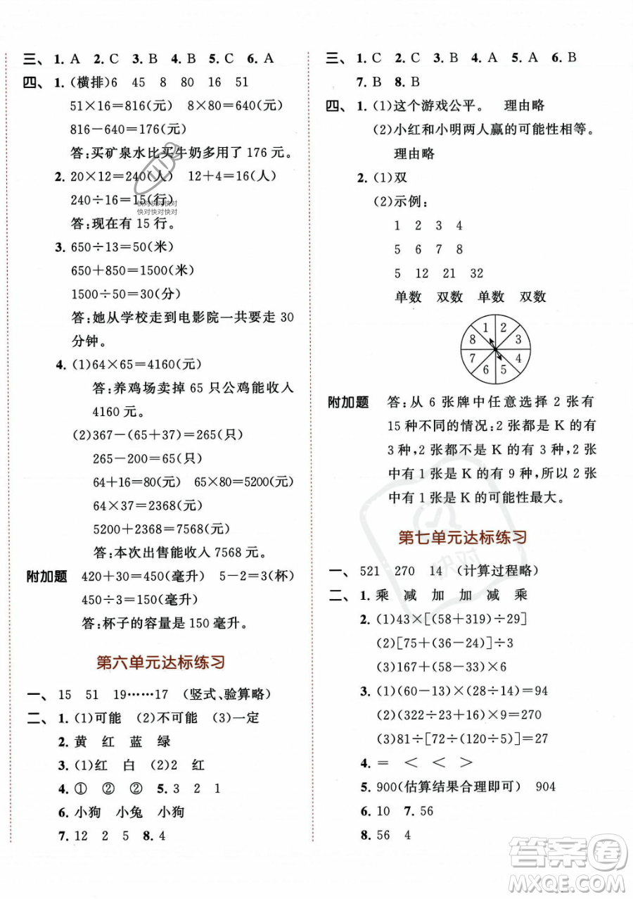 教育科學出版社2023年秋季53天天練四年級上冊數(shù)學蘇教版答案