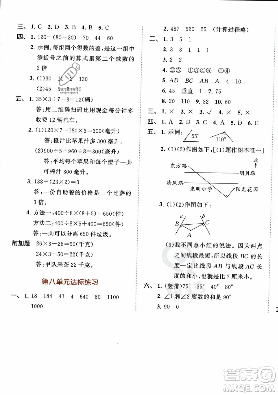 教育科學出版社2023年秋季53天天練四年級上冊數(shù)學蘇教版答案