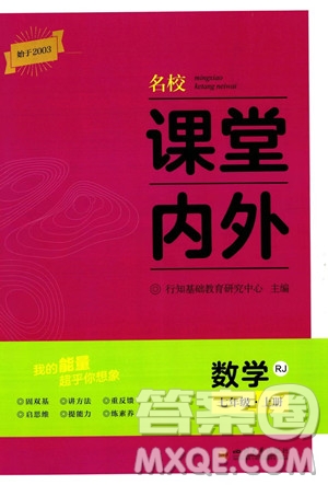 四川大學(xué)出版社2023年秋季名校課堂內(nèi)外七年級(jí)上冊(cè)數(shù)學(xué)人教版答案