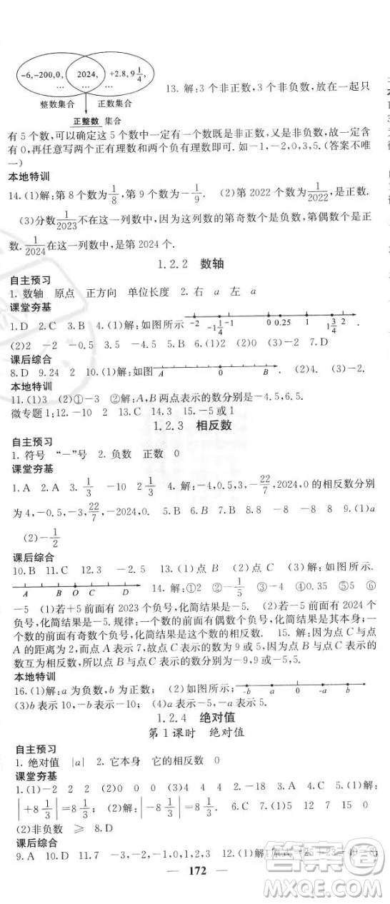 四川大學(xué)出版社2023年秋季名校課堂內(nèi)外七年級(jí)上冊(cè)數(shù)學(xué)人教版答案