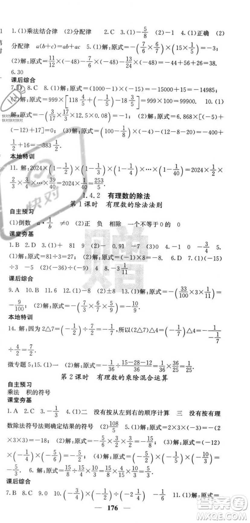 四川大學(xué)出版社2023年秋季名校課堂內(nèi)外七年級(jí)上冊(cè)數(shù)學(xué)人教版答案