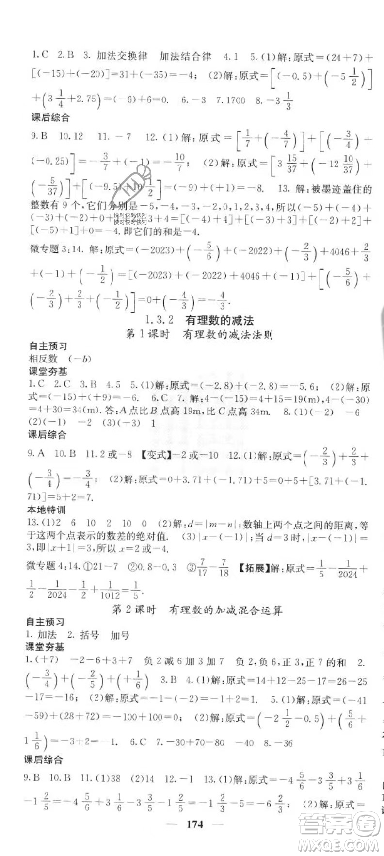 四川大學(xué)出版社2023年秋季名校課堂內(nèi)外七年級(jí)上冊(cè)數(shù)學(xué)人教版答案